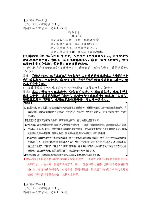 2015年全国高考语文真题  诗歌鉴赏 (教师用书)汇总