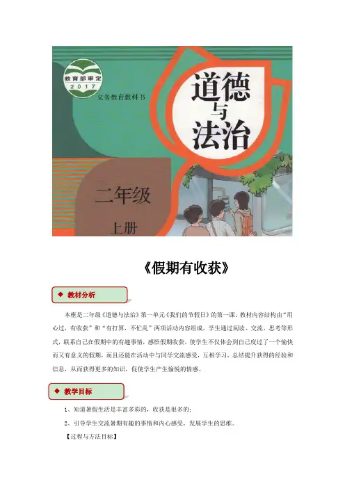 道德与法治二年级上册教案《假期有收获》