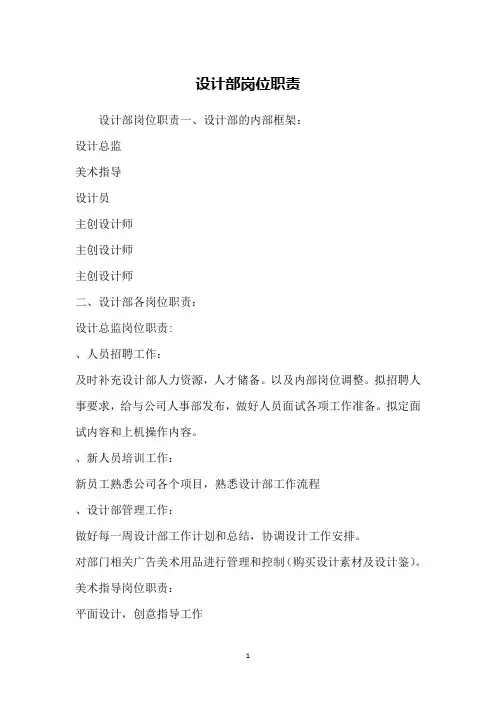 设计部岗位职责