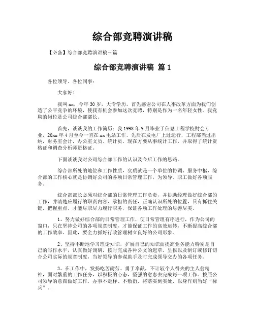 综合部竞聘演讲稿