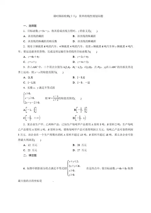 人教版高中数学必修5：第三章 不等式(课堂同步教学课