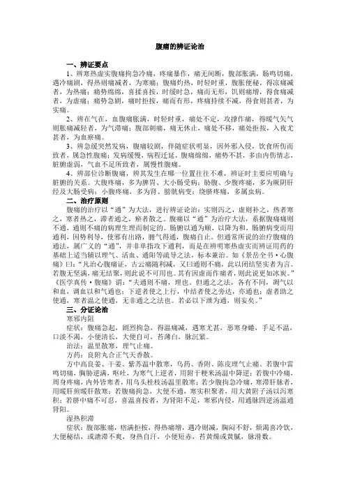 腹痛的辨证论治