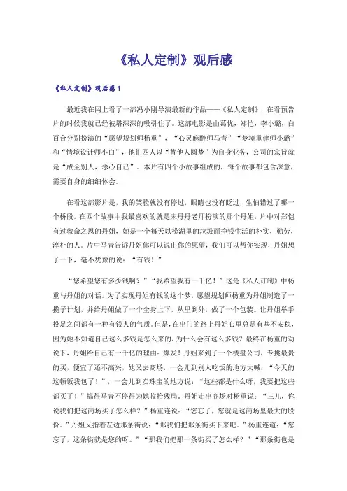 《私人定制》观后感