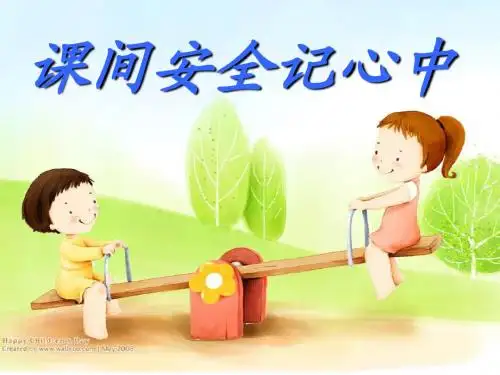 课间十分钟