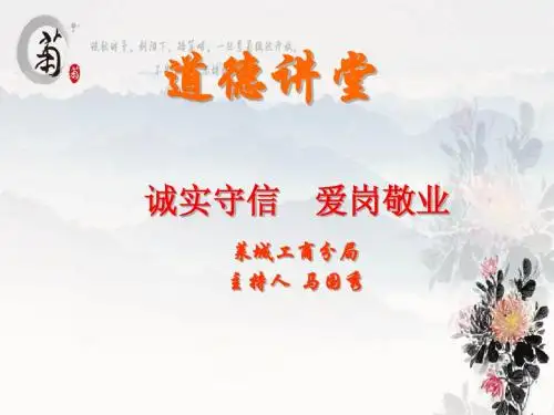 道德讲堂课件2