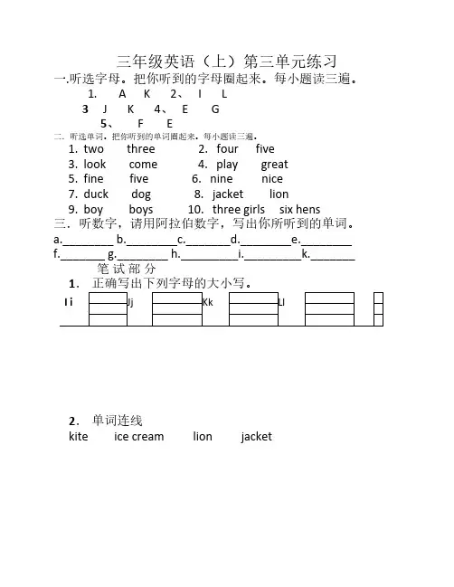 三年级英语第三单元试卷