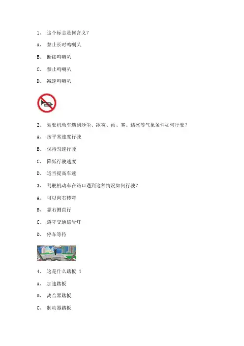 科目四模拟考试试题50道题