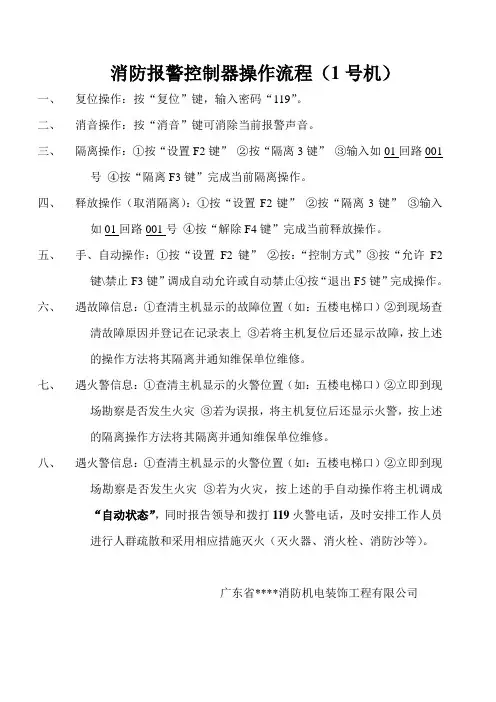消防报警控制器操作流程1