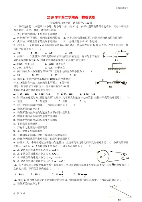 精品2019学年高一物理下学期期末联考试题 人教 新目标版