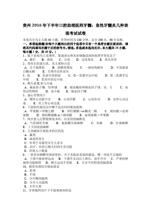 贵州2016年下半年口腔助理医师牙髓：急性牙髓炎几种表现考试试卷