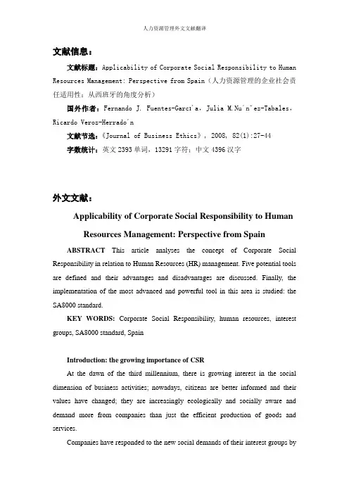 人力资源管理外文文献翻译