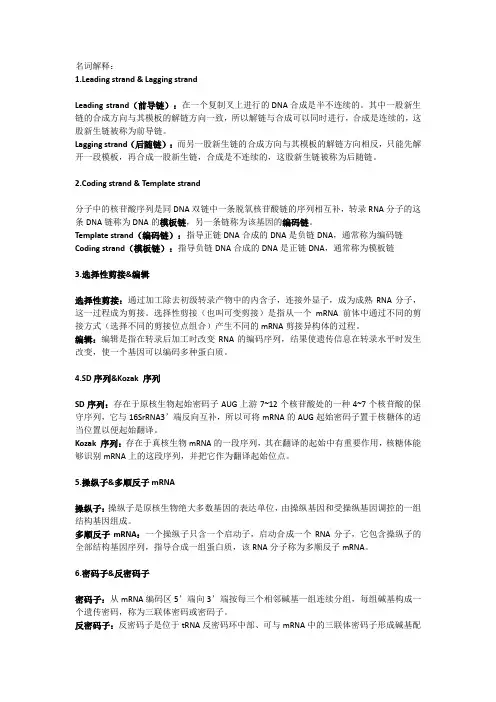 分子生物学 2