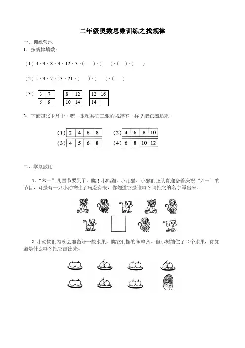 二年级奥数思维训练之找规律