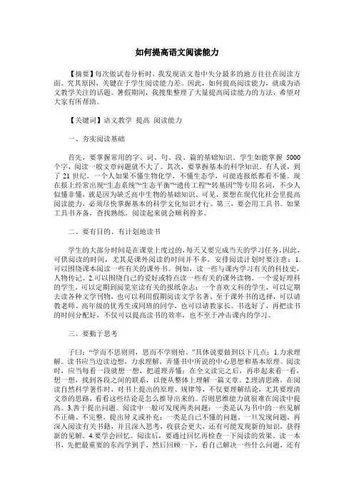 如何提高语文阅读能力