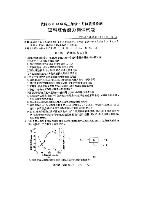 湖北省黄冈市2013届高三3月份质量检测试题(扫描版)理综