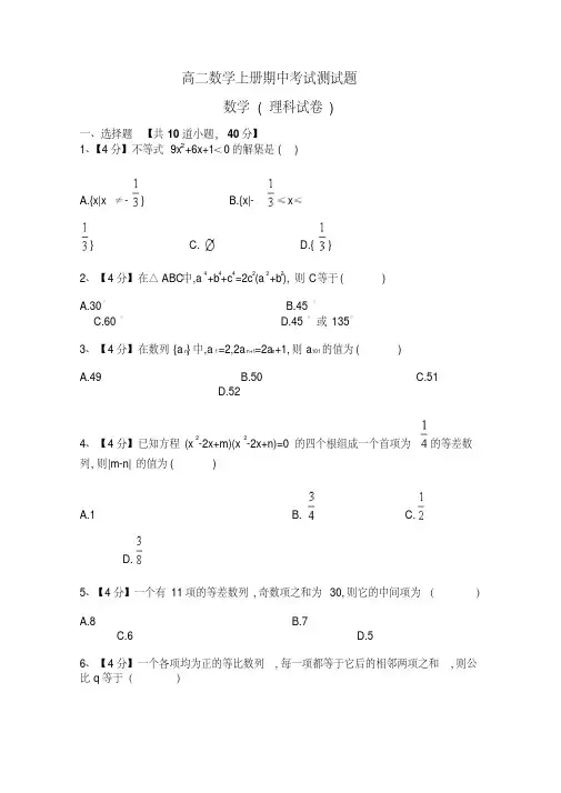 高二数学上册期中考试测试题9.doc
