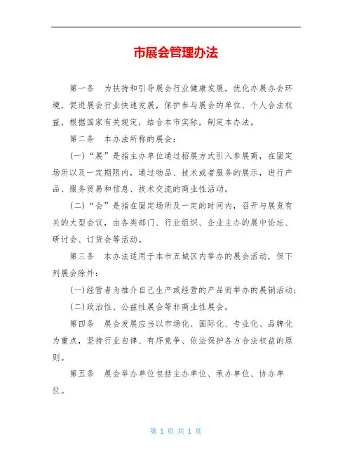 市展会管理办法