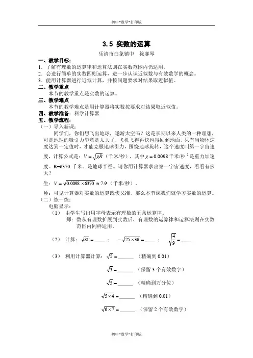 浙教版-数学-七年级上册-3.5 实数的运算
