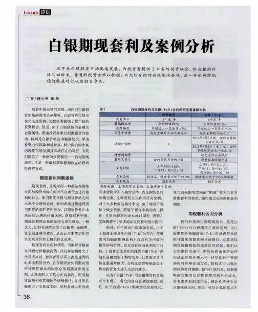 白银期现套利及案例分析