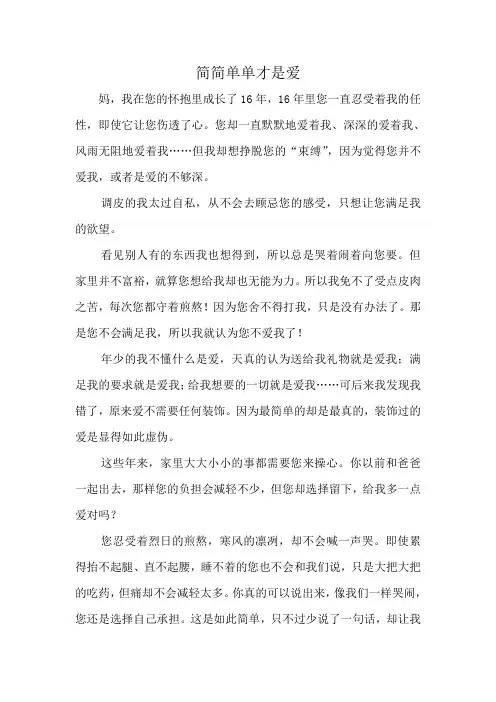 简简单单才是爱