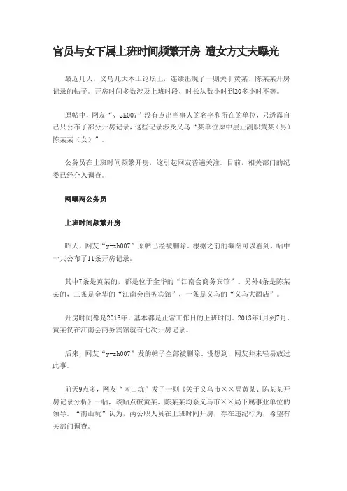 官员与女下属上班时间频繁开房 遭女方丈夫曝光