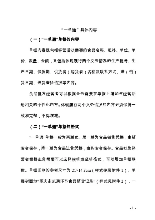 一单通具体内容