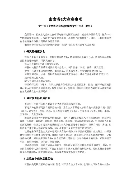 素食者4大注意事项