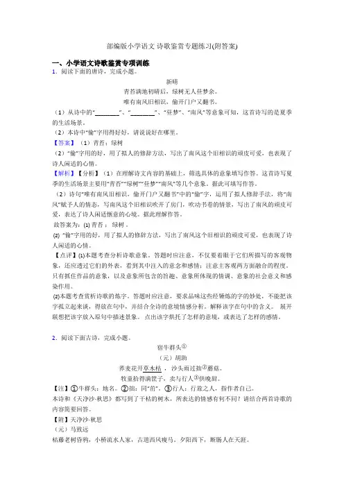 部编版小学语文 诗歌鉴赏专题练习(附答案)