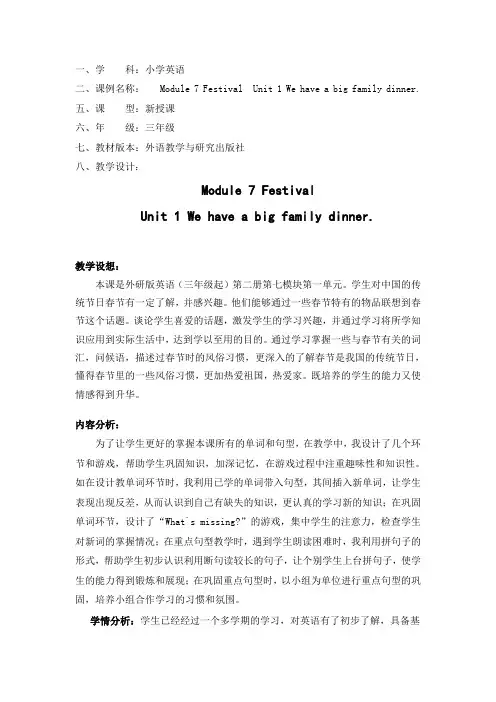 外研版英语(三年级起)第二册Module 7 Festival Unit 1 We have a big family dinner教案