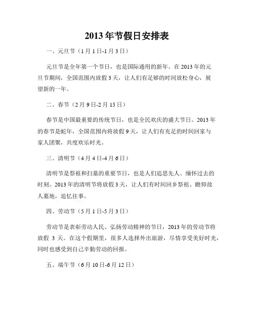 2013年节假日安排表