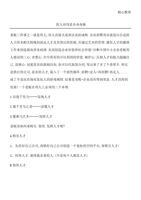 因人而用是企业命脉
