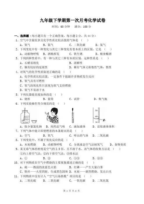 九年级下学期第一次月考化学试卷