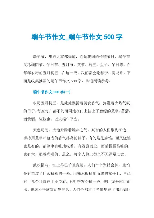端午节作文_端午节作文500字