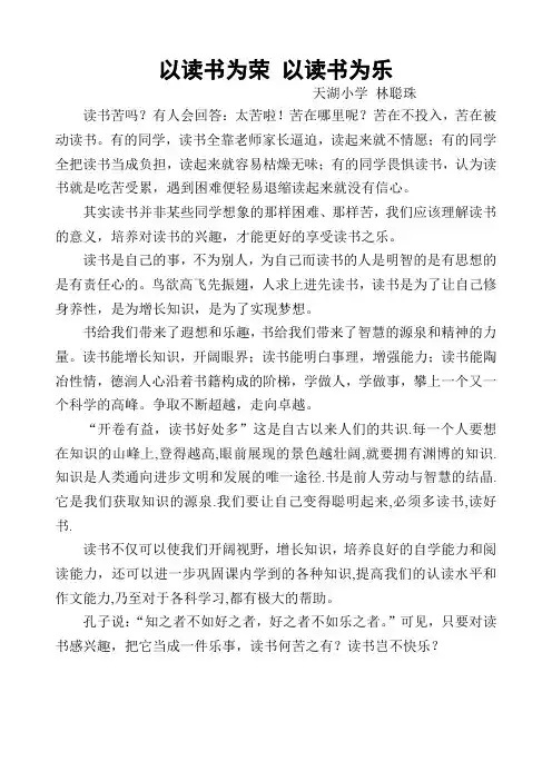 以读书为荣 以读书为乐
