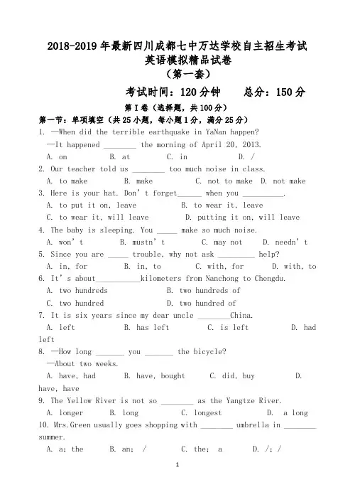 【考试必备】2018-2019年最新成都七中万达学校初升高自主招生考试英语模拟精品试卷【含解析】【4套试卷】