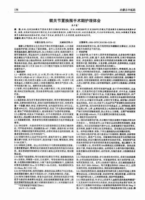 髋关节置换围手术期护理体会