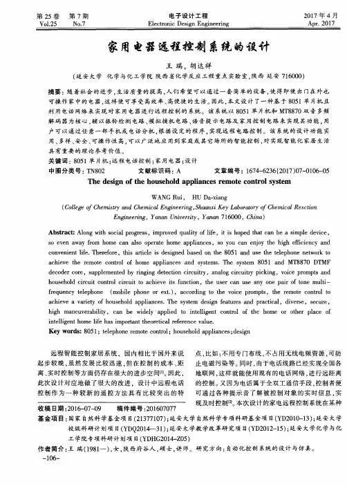 家用电器远程控制系统的设计