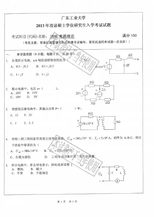 2013年广东工业大学考研真题808电路理论