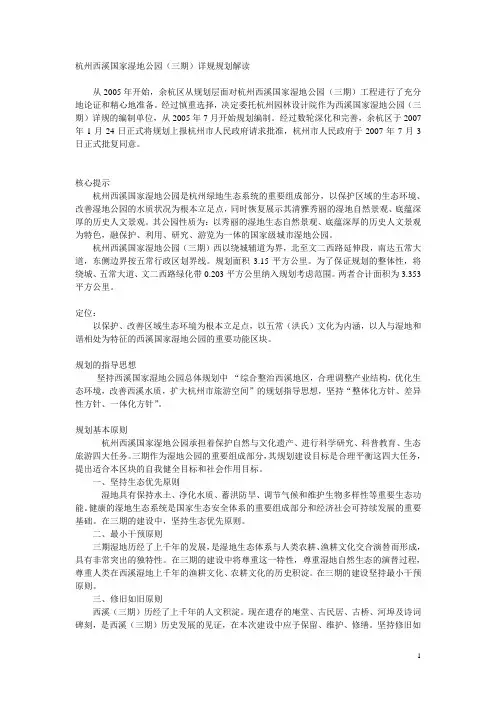 杭州西溪国家湿地公园三期规划.