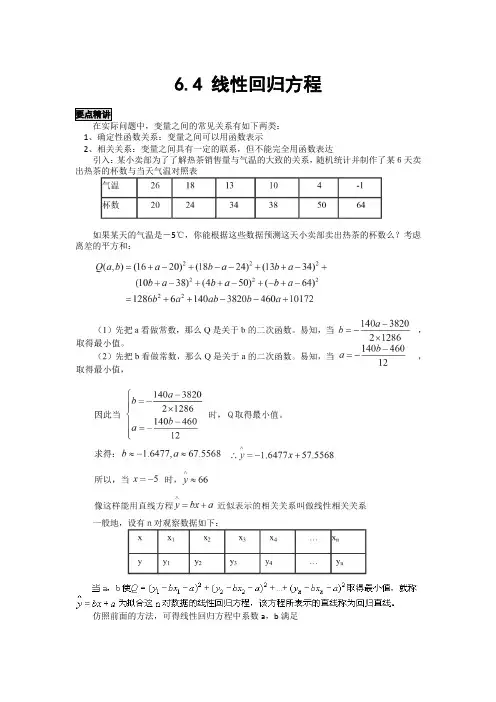 高中数学知识点精讲精析 线性回归方程