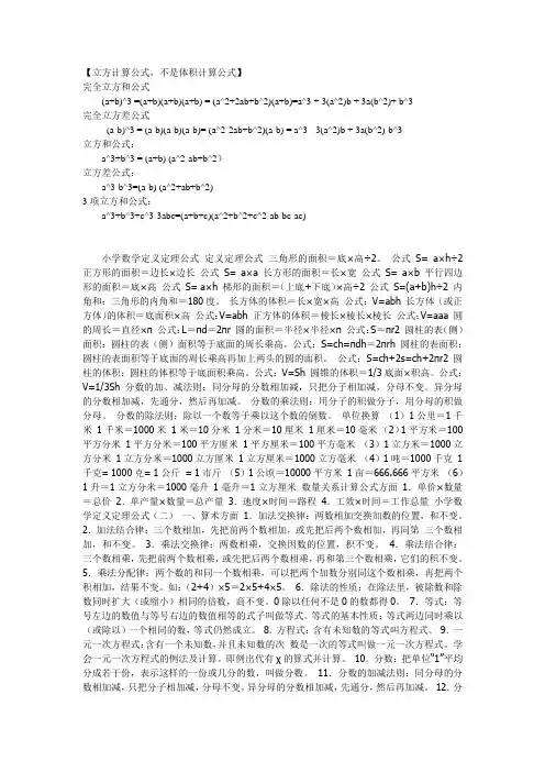 平方与立方计算公式
