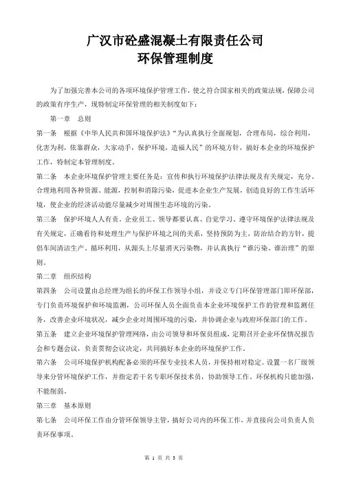 混凝土公司环保制度 3
