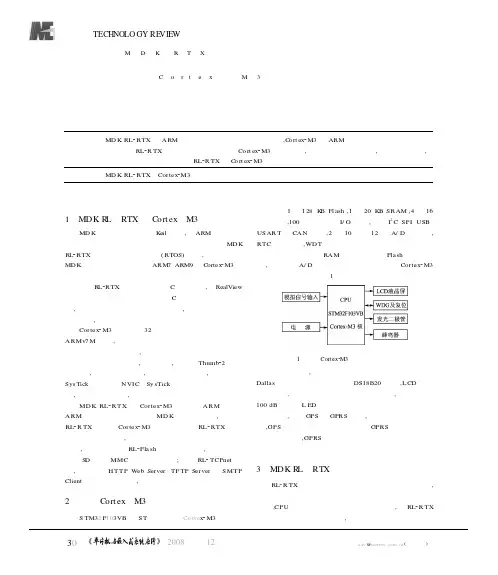 基于MDK RTX的Cortex-M3多任务应用设计
