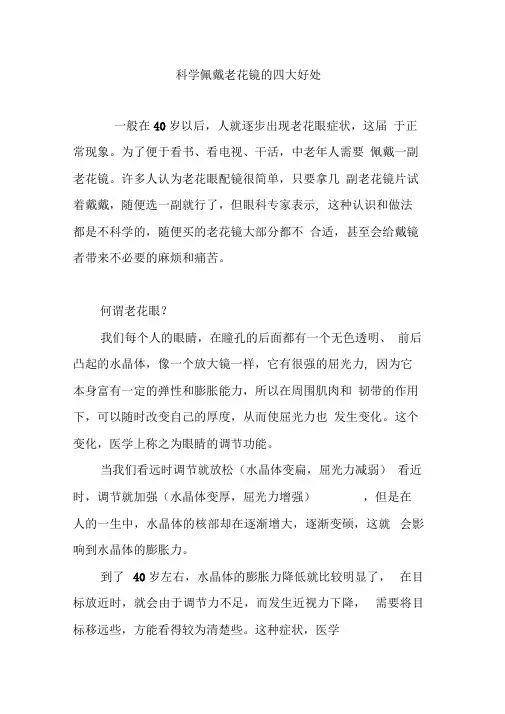 科学佩戴老花镜的四大好处