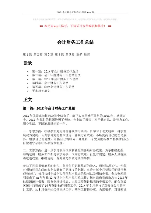 2018-会计财务工作总结-推荐word版 (10页)