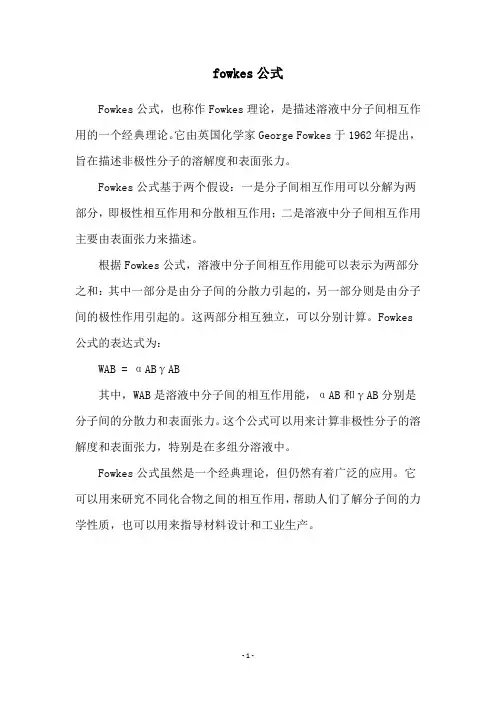fowkes公式