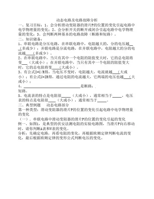 动态电路及电路故障