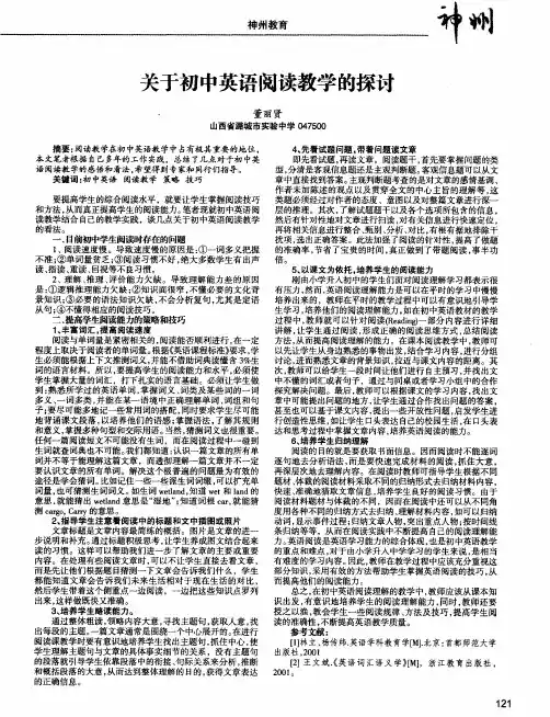 关于初中英语阅读教学的探讨