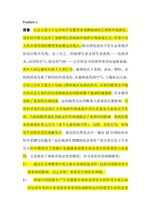 2013年数学建模美赛题目中文翻译
