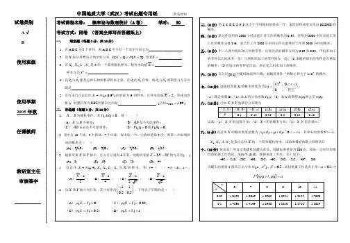 概率论与数理统计期末考试试卷A  200506